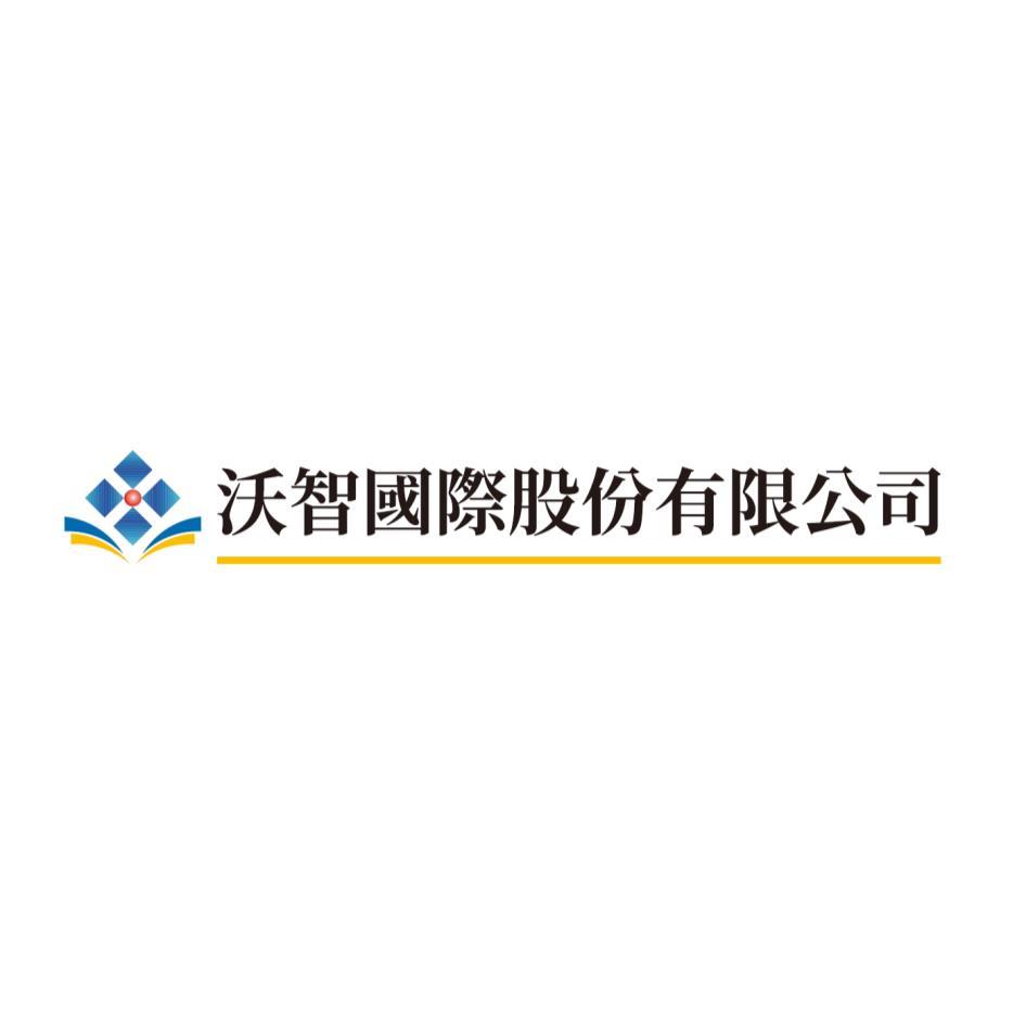 沃智國際股份有限公司標章圖
