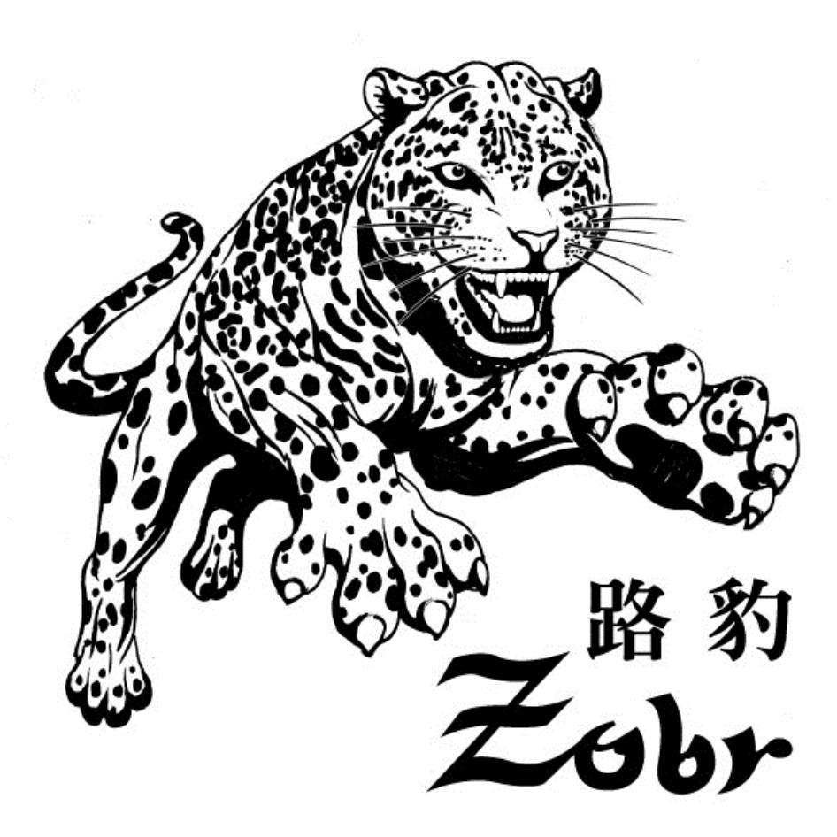 路豹zobr及圖(四)