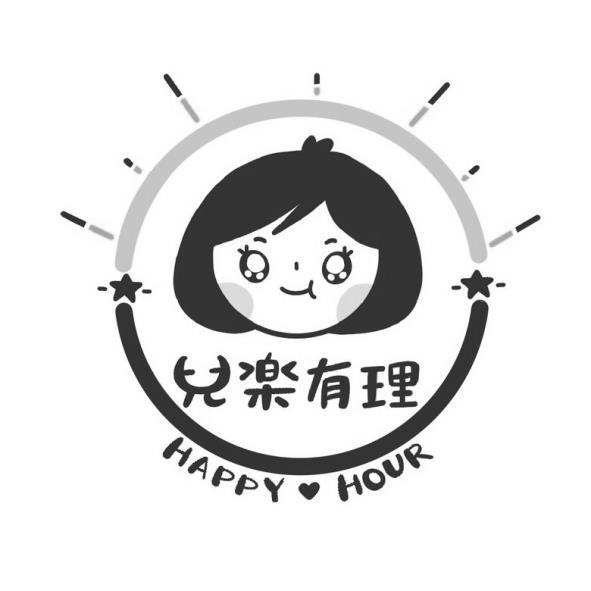 兒樂有理HAPPY HOUR及圖