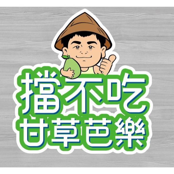 擋不吃及圖