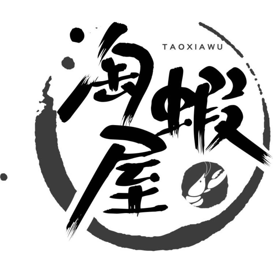 淘蝦屋TAOXIAWU及圖