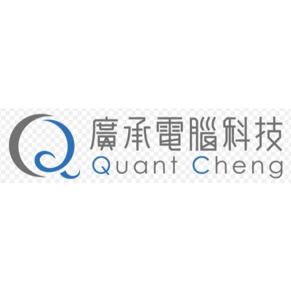 廣承電腦科技Quant Cheng及圖