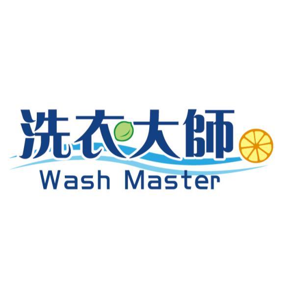 洗衣大師 Wash Master及圖
