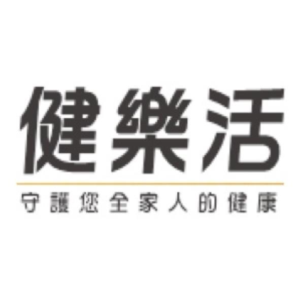 健樂活