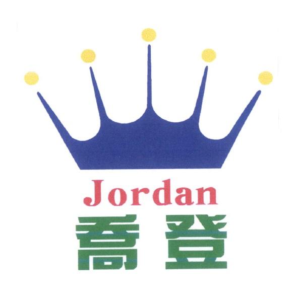 喬登專業鮮果汁　詹鈺琪 喬登 Jordan 及圖