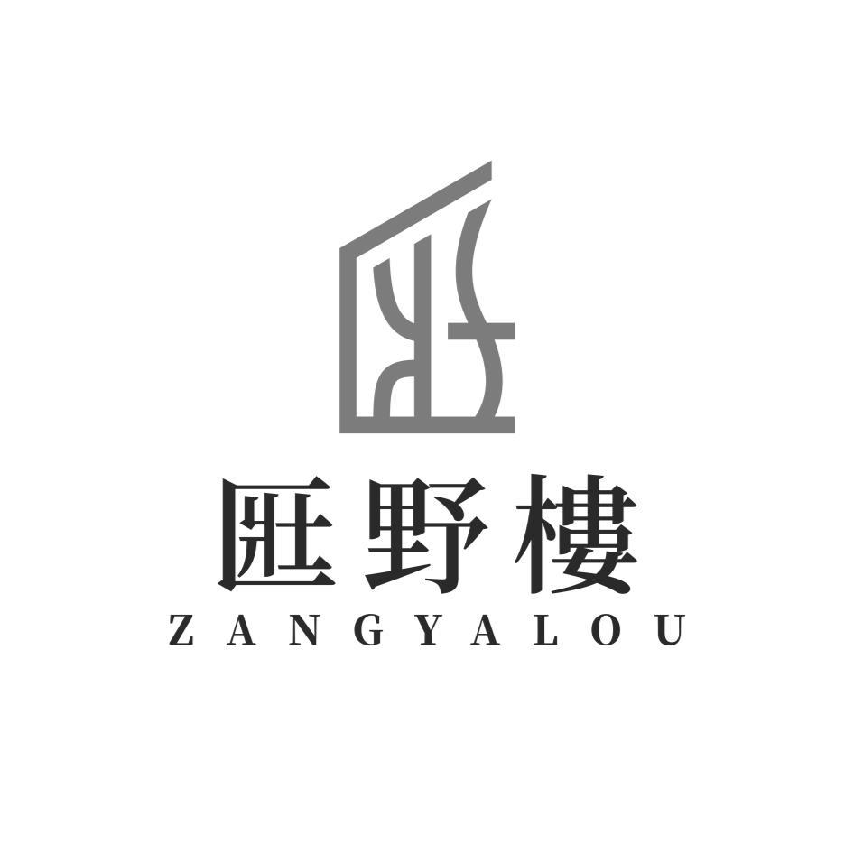 匨野樓ZANGYALOU及圖