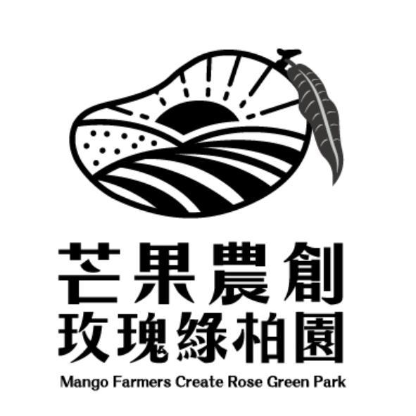 芒果農創玫瑰綠柏園Mango Farmers Create  Rose Green Park及圖