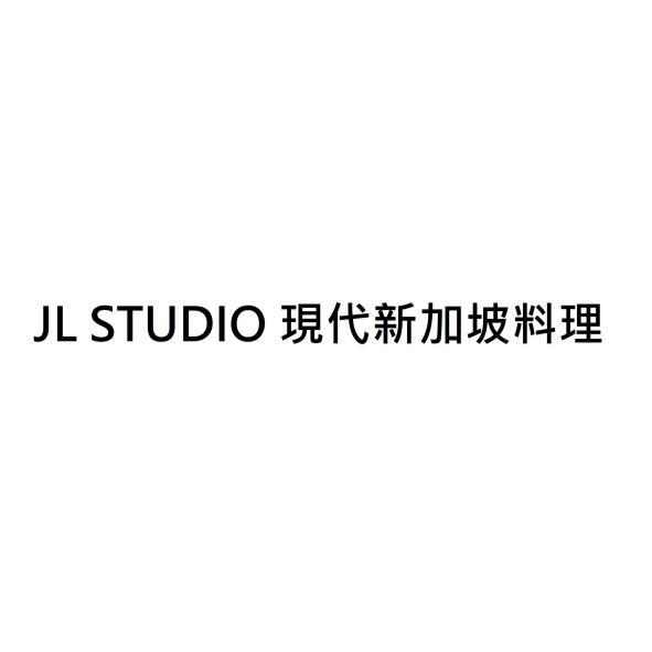 JL STUDIO 現代新加坡料理