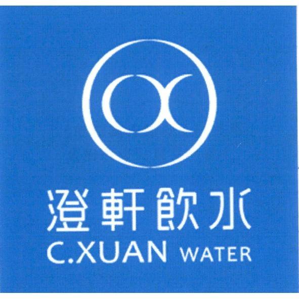 澄軒飲水 C.XUAN WATER 及圖