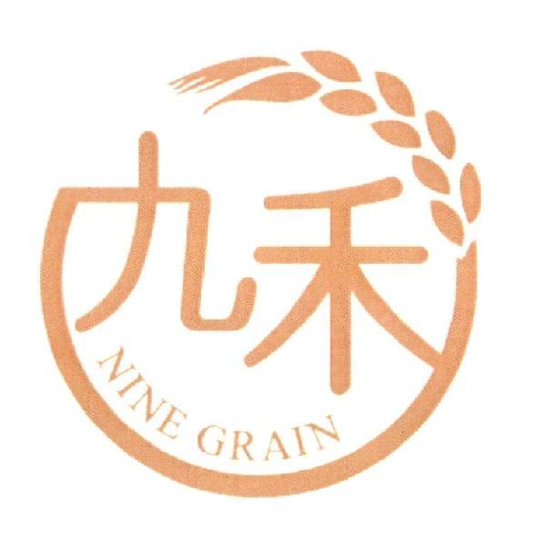 九禾NINE GRAIN及圖
