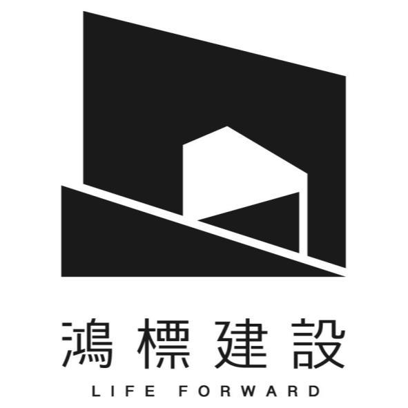 鴻標建設LIFE FORWARD及圖