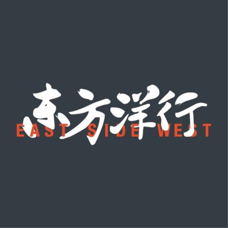 東方洋行EAST SIDE WEST設計字