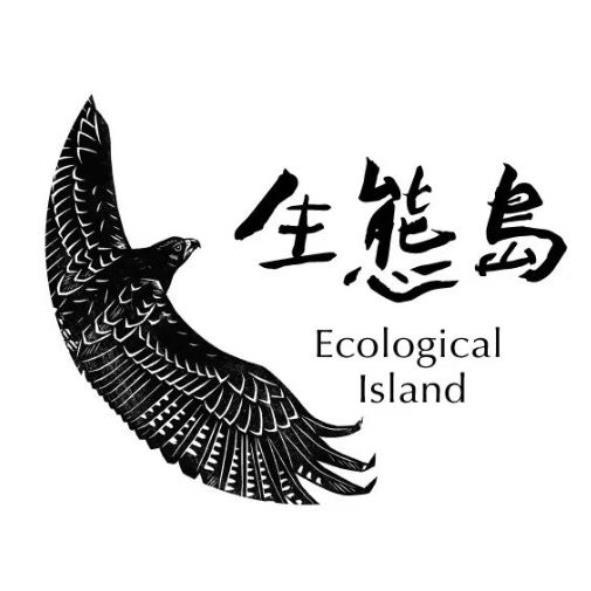 生態島設計字Ecological Island及圖