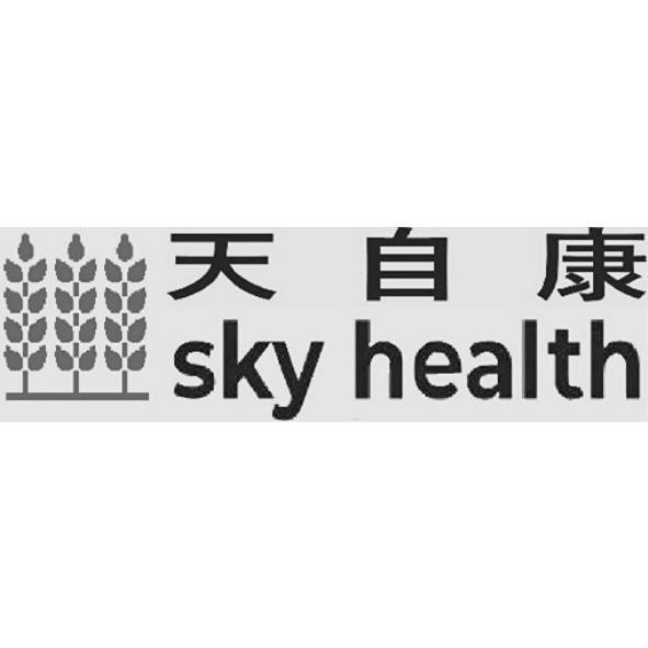 天自康sky health及圖