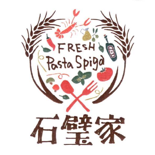 石璧家 FRESH Pasta Spiga 及圖