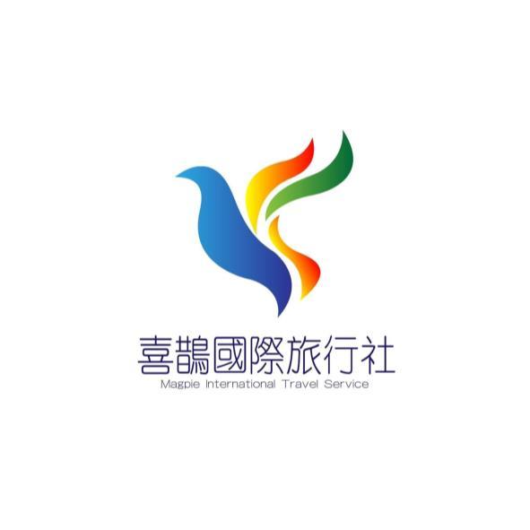 喜鵲國際旅行社Magpei International Travel Service及圖