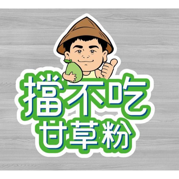 擋不吃及圖