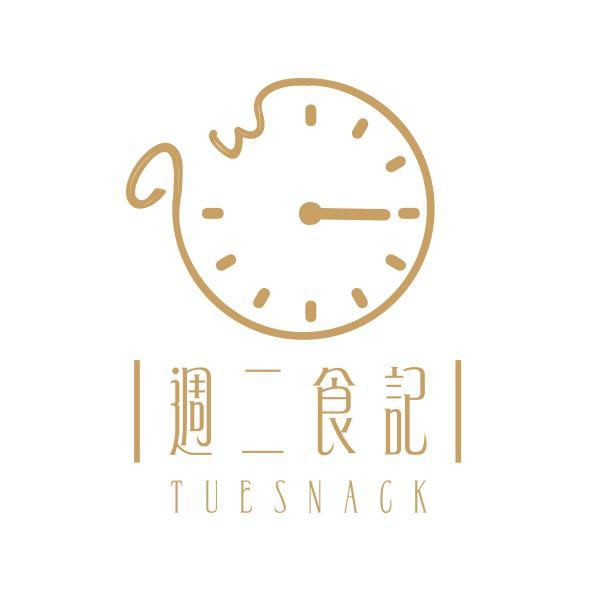 週二食記 TUESNACK 及圖