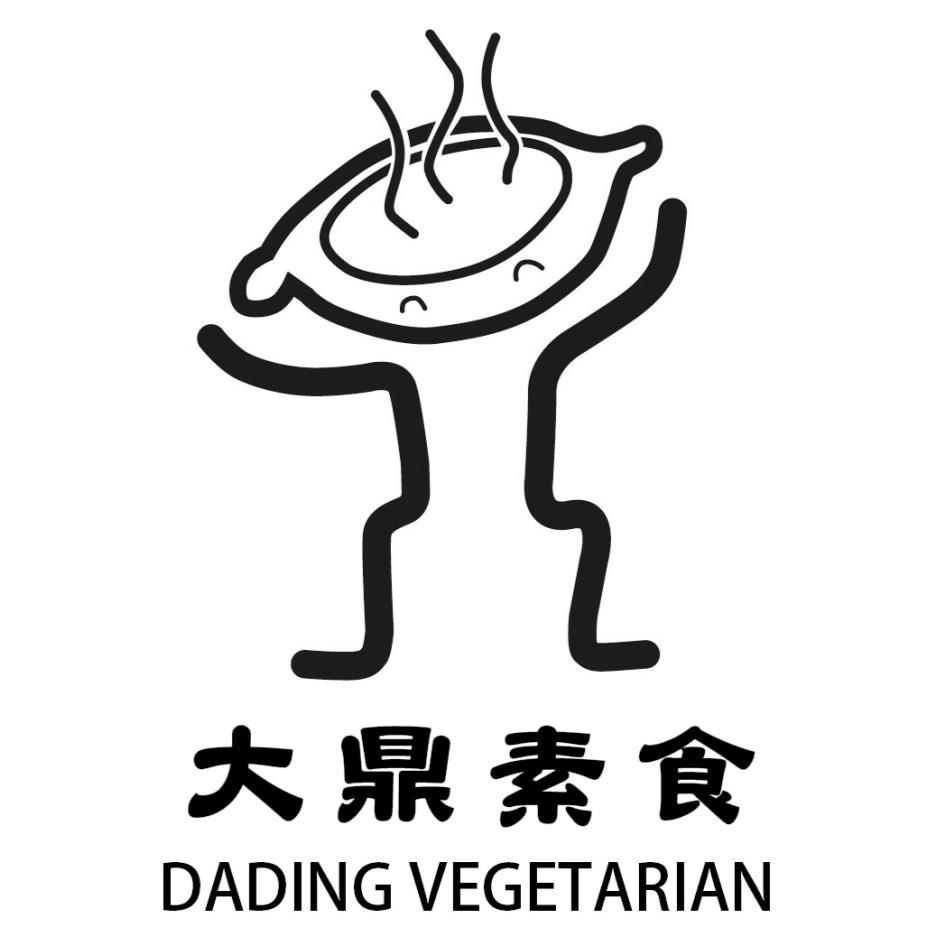 大鼎素食及圖 DADING VEGETARIAN