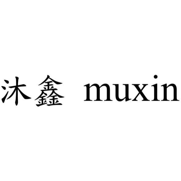 沐鑫 muxin