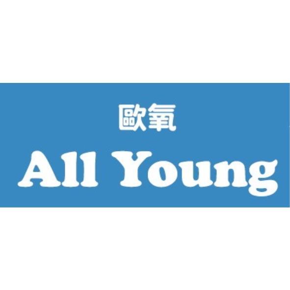 歐氧All Young