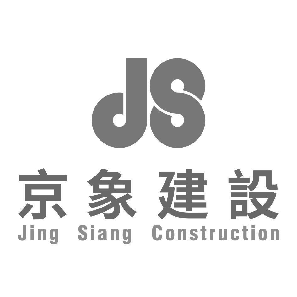 京象建設Jing Siang Construction及圖