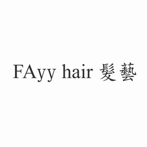 FAyy hair髮藝