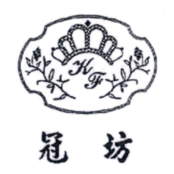 冠坊及 KF 設計圖