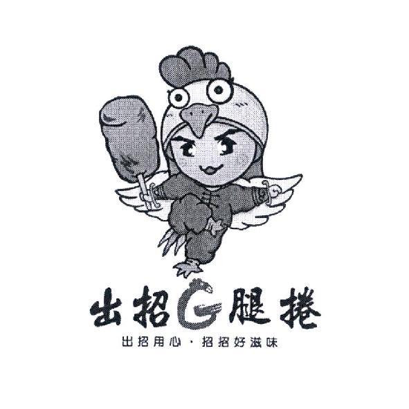 出招 G 腿捲及圖