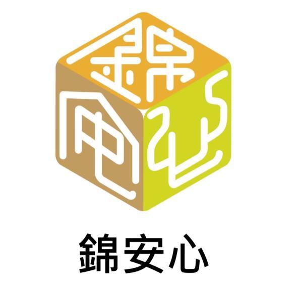 錦安心及圖