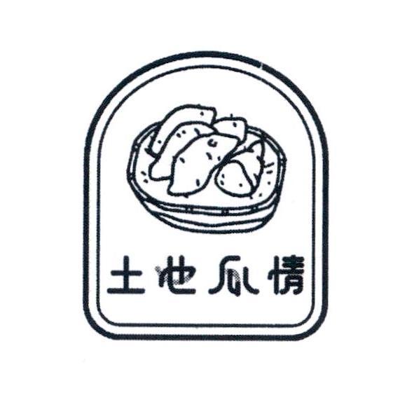 土也瓜情及圖