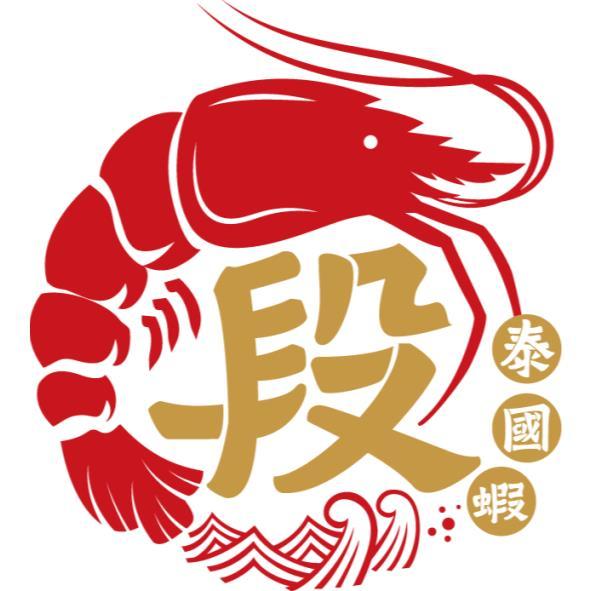 段泰國蝦設計圖