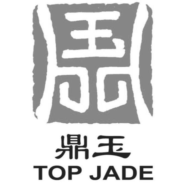 鼎玉TOP JADE及圖