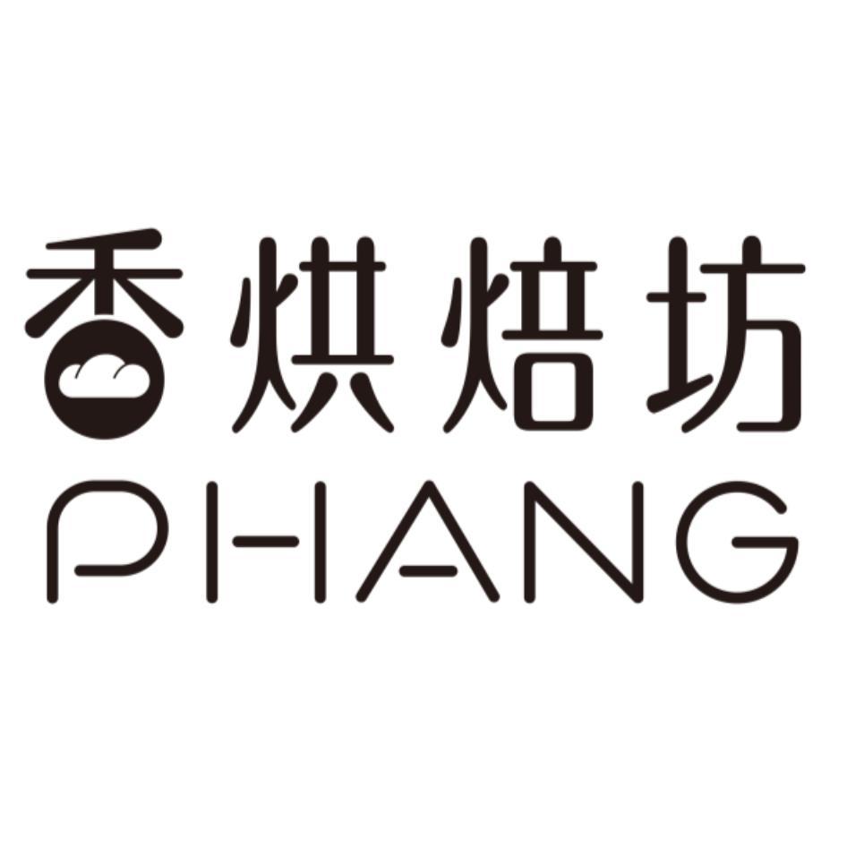 香烘焙坊 PHANG及圖