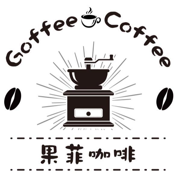 果菲咖啡 Goffee Coffee及圖