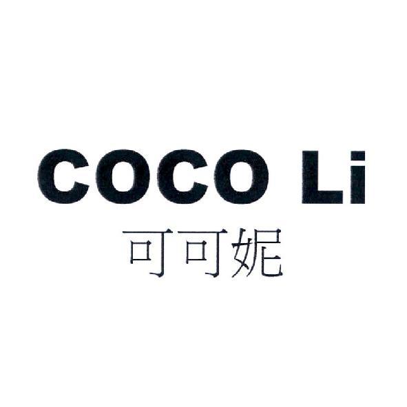 COCO Li 可可妮