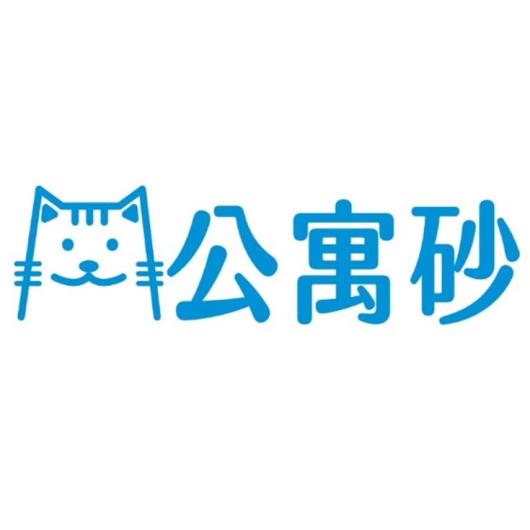 公寓砂及圖