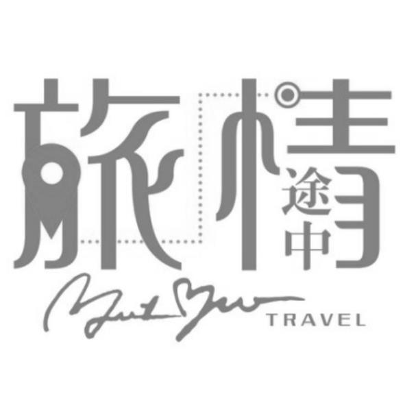 旅情途中 Meet You TRAVEL