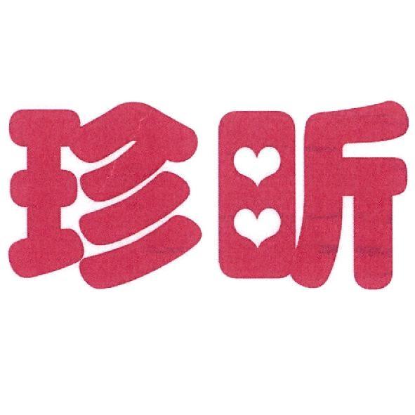 珍昕設計圖