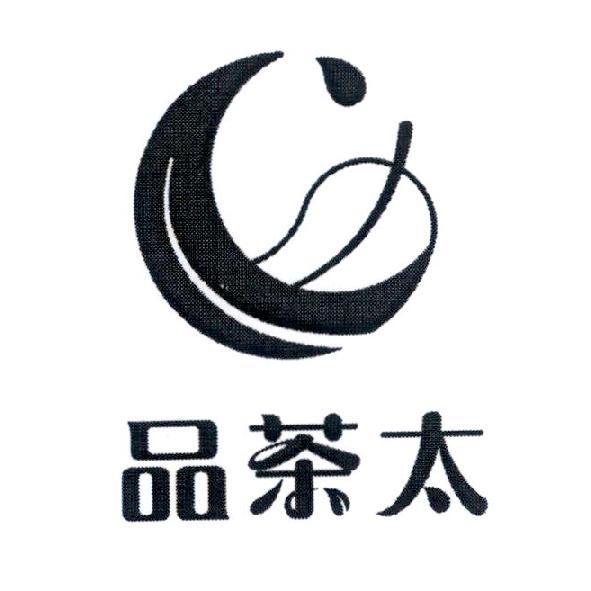 品茶太及圖