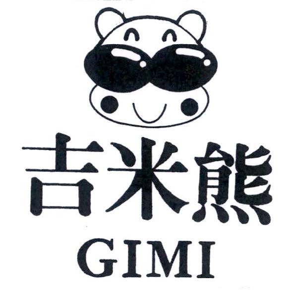 吉米熊及圖 GIMI