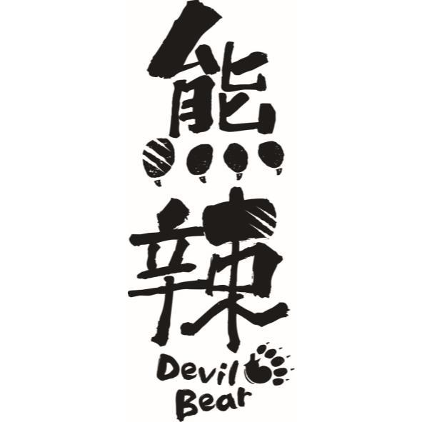 熊辣Devil Bear及圖