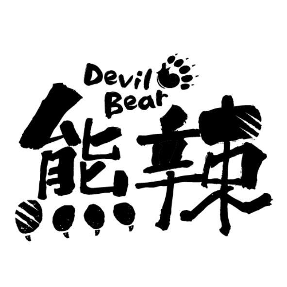 熊辣Devil Bear及圖