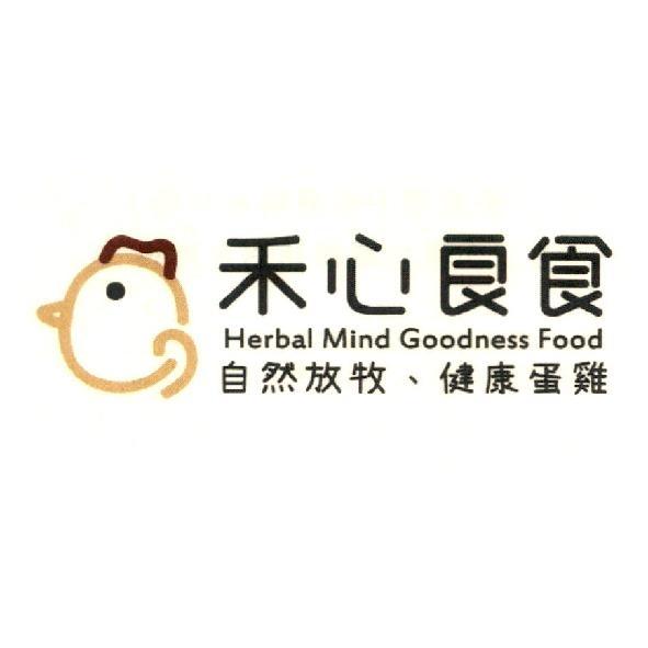 禾心良食 Herbal Mind Goodness Food 及圖