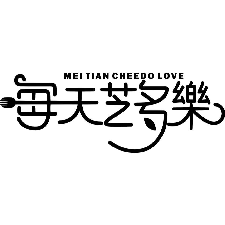 每天芝多樂MEI TIAN CHEEDO LOVE及圖