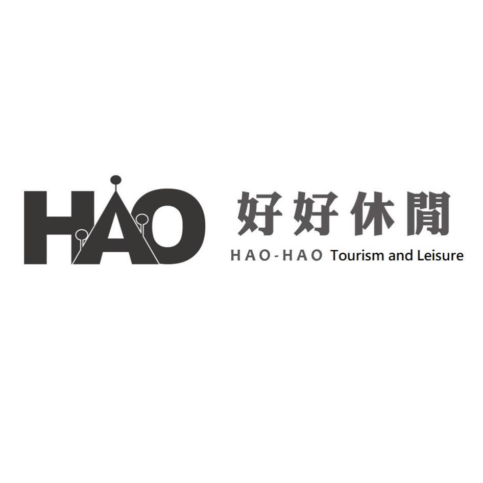 HAO好好休閒HAO-HAO Tourism and Leisure及圖