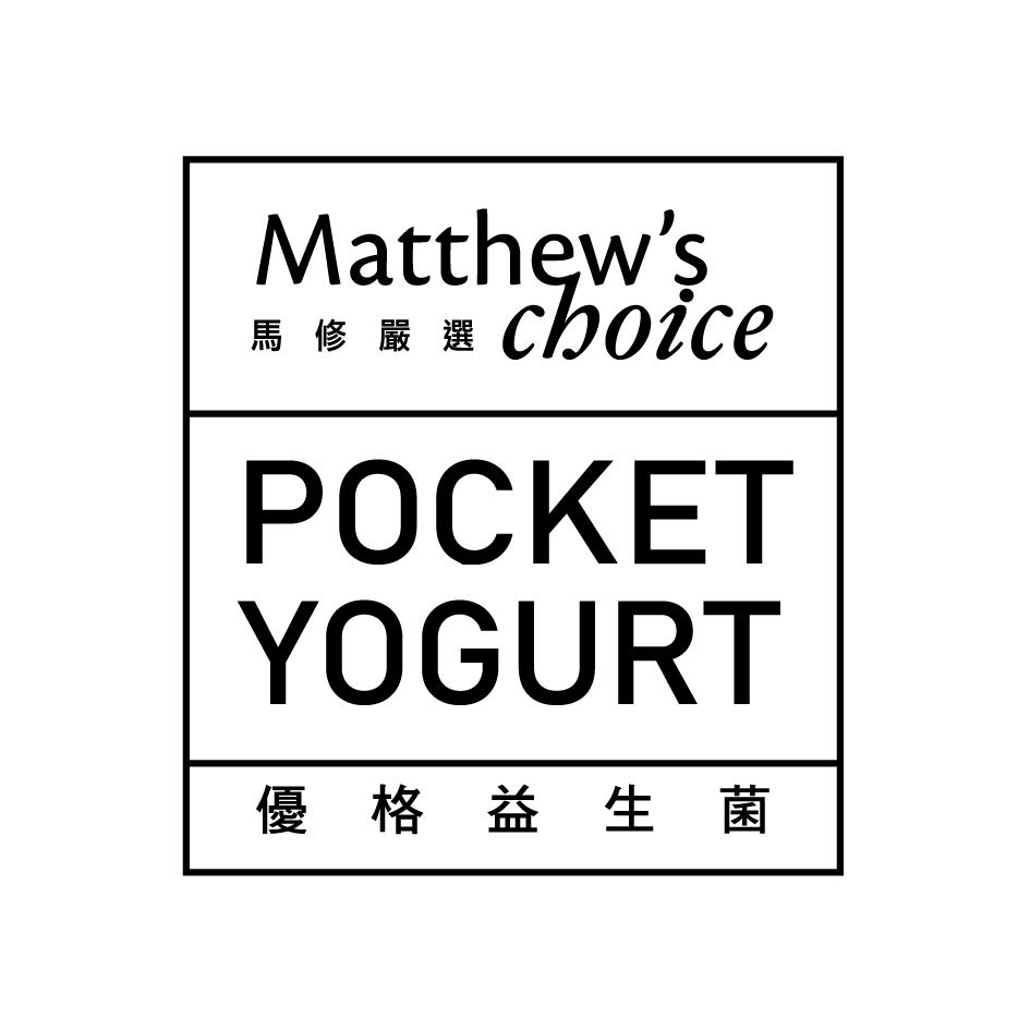 Matthew's Choice馬修嚴選 POCKET YOGURT 優格益生菌