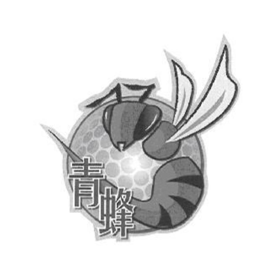 青蜂及圖