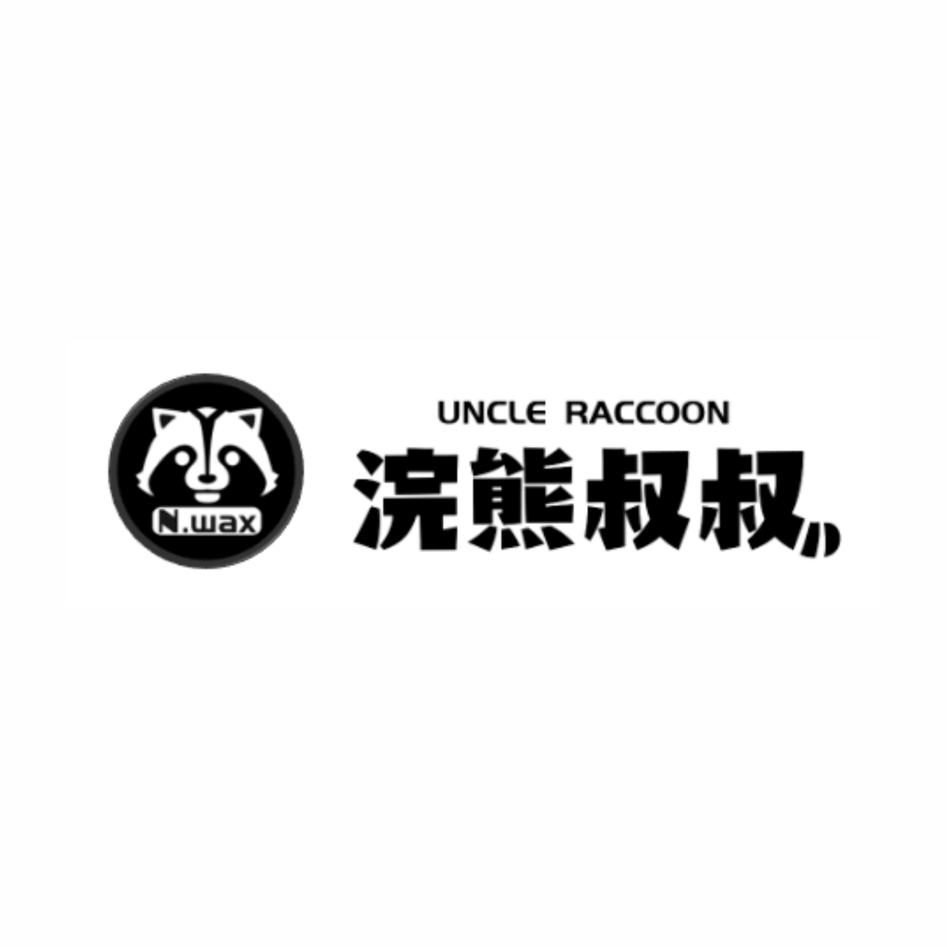 UNCLE RACCOON N.wax浣熊叔叔及圖
