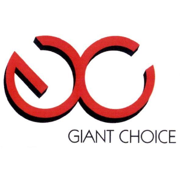 GIANT CHOICE及GC設計字